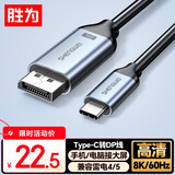 胜为Type-C转DP1.4线雷电4/5转换器USB-C转接头8K60/4K投屏苹果16笔记本电脑手机接显示器1米 ACD0010J