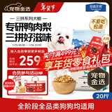 伯纳天纯鸭肉梨冻干三拼全价狗粮10kg/20斤