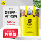 史丹利柠檬酸花卉专用土壤调酸剂硫酸亚铁加柠檬酸高纯度 500g
