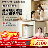 怡口净水（ECOWATER）净水器水晶1000G家用厨下直饮RO膜反渗透0阻垢剂0双酚A高品质母婴级ERO152-3