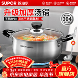 苏泊尔（SUPOR）汤锅304不锈钢蒸锅加厚家用煮粥锅煮面锅复底炖锅火锅 燃气电磁炉 24cm 【 加厚款】带汤勺