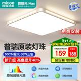 四季沐歌（MICOE）全光谱护眼led现代简约卧室灯护眼吸顶灯中山全屋灯具