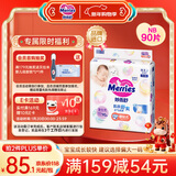 花王品牌进口妙而舒纸尿裤NB90片(出生-5kg)新生儿婴儿尿不湿安心锁水