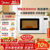 美的（Midea）变频小清新微波炉 液晶屏幕 磨砂面板 小型20L家用 匠心工艺（PM2002）