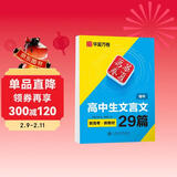 华夏万卷钢笔字帖 高中生必背文言文楷书字帖 刘腾之书描红练字帖学生写字硬笔书法正楷字帖临摹描红练字帖