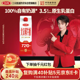 三元北京鲜牛奶950ml  72度屋装儿童营养孕妇冷藏牛奶【丁禹兮同款】