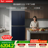西门子（SIEMENS）博纳臻鲜550L十字门冰箱风冷无霜 铂金除菌净味大容量家电以旧换新 湖蕴蓝KC555681EC 国家补贴