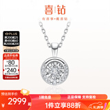 喜钻铂金钻石吊坠女群镶项链克拉效果锁骨链求婚告白送女友情人节礼物 现货-铂金共19分【配铂金项链】