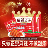 麻辣王子正宗辣条微麻微辣110g*2包 湖南特产儿时休闲小零食