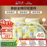 富安娜家纺床上四件套纯棉100%全棉床品套件双人加大被套格子230*229cm家居馆