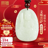 凤禧珠宝文殊菩萨护身符兔玉吊坠十二生肖本命佛吊坠男女士款新年礼物