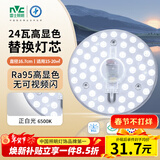 雷士（NVC）led灯盘吸顶灯替换灯芯高显色灯管灯条贴片灯板24瓦白光Ra95显色