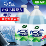 龟牌（Turtle Wax）冰蜡防冻玻璃水乙醇-35-40°汽车去油膜特斯拉奔驰四季通用2L*2瓶