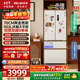 美菱（MeiLing）小确杏502L法式多门冰箱大容量双系统70cm宽制冰超薄零嵌入底部散热白色BCD-502WFPU9CZX国家补贴