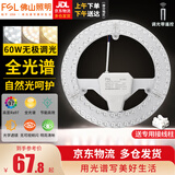 佛山照明(FSL)led吸顶灯灯芯改造板高显Ra97圆形灯盘三色变光磁吸光源模组 全光谱 60瓦无极调光含接线柱