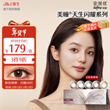 强生安视优隐形眼镜美瞳天生闪耀系列日抛保湿隐形眼镜日抛30片装 棕色妍妍 0度