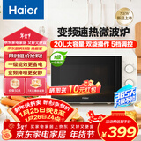 海尔（Haier）快捷微波炉 变频家用小型旋钮操控360°转盘加热 易洁内胆HW-M2001YW