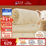 富安娜100%澳洲进口纯羊毛被冬被子母被冬季加厚被芯约10斤230*229cm
