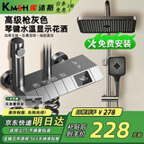 库沐斯（KMSH）花洒 淋浴花洒全套装精铜恒温增压数显水镀龙头洗澡喷头四档出水 【包安装】控温款琴键数显LED款