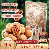 三只松鼠碧根果 每日坚果炒货干果进口休闲零食小吃120g/袋