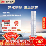 3M净水器家用阻垢剂 缓解水垢过滤器 SCI10型