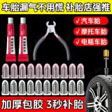 东部工品补胎胶钉神器电动车轮胎蘑菇钉汽车摩托车车胎真空胎应急修补工具