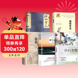 【全5册】小兵张嘎+儒林外史+俗世奇人+骆驼祥子+呼兰河传 五年级课外阅读书籍  万物复书