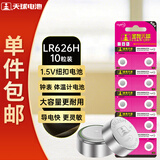 天球LR626纽扣电池10粒sr626sw/LR66/177/376/377/ag4适用石英手表天梭浪琴手表电池一件包邮