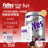 Foyes纯肌酸 99.9%高纯度一水肌酸健身提升耐力爆发运动营养补剂300g