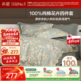 水星家纺四件套床上纯棉100%a类全棉透气被套床单宿舍单人1.2m床序枝