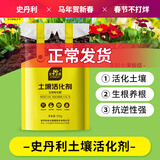 史丹利土壤活化剂宝矿源黄腐酸钾微生物菌剂黑水肥料松土剂改良剂500g