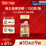 雀巢（Nestle）瑞士金牌冻干黑咖进口0糖0脂低卡*燃减健身浓郁100g