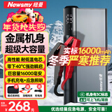 纽曼（Newsmy）【3C认证】刀锋2汽车应急启动电源搭电宝汽车用12V车载电瓶充电宝摩托车强启户外打火神器16000mAh