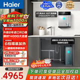 海尔（Haier）鲜活水管线机套装【889瞬时1400G流速8年进口膜净水器+麦浪冷热款管线机HGDZ2571-U1】