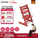 Stokke【杨祐宁同款】成长椅源自欧洲宝宝TT餐椅多功能儿童餐椅家用餐椅 【重磅新品】胭脂红单椅