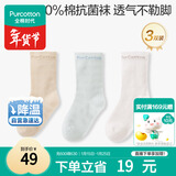 全棉时代儿童袜子7A抗菌婴幼儿宝宝纯棉中筒袜 咖蓝白 14-16cm