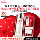 SK-II神仙水230ml精华sk2水乳化妆护肤品套装礼盒生日情人节礼物女朋友