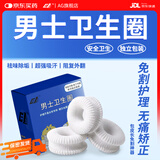 AG新款卫生护理圈便携式使用无感男士卫生巾圈私处专用无感佩戴医用 【新款云感透气卫生圈-隐私发货】买二赠一30只 防回缩复发丨柔软亲肤丨隐形佩戴丨重复使用丨调节大小