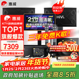 惠威（HiVi）【10w庭选择】KX1000家庭ktv音响套装家庭影院全套设备家用卡拉OK三年免费点歌一体机10英寸低音 套装4：10吋2.1经典款（含10吋炮）