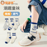 恒源祥5双儿童袜子运动精梳棉男孩小孩棉袜春秋男童宝宝袜透气 10号足球【69.9%棉】 5双 6-8岁 L码