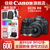 佳能r8 微单相机全画幅专微 4K视频EOSR8专业微单 R8套机+RF50 1.8【双镜头套装】 套餐二【含定制摄影三脚架+摄影双肩包】