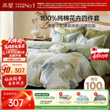 水星家纺四件套床上纯棉100%全棉透气被套床单双人1.5米x2米床叶青颜家居馆
