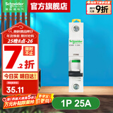 施耐德空气开关A9系列iC65N家用1P小型空开微型断路器单极单进单出空开 【独立包装】1P C25A