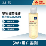 那非普 宠物沐浴露 猫狗洗澡 皮肤清洁 抑菌洗液 200ml