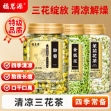 福茗源金银花菊花茉莉花茶下火三花胎菊清热熬夜泡水喝的养生花草茶270g