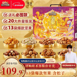 三只松鼠坚果礼盒2422g/20件 新年货零食送礼松子开心果【李宏毅同款】