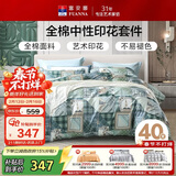 富安娜 纯棉四件套 100%全棉套件 单双人中性床单被套 230*229cm绿色家居馆