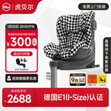 虎贝尔（HBR）E360儿童安全座椅0-6-12岁宝宝车载通风散热i-Size认证黑白棋盘格