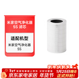 米家 小米空气净化器5S滤芯滤网  除甲醛除菌除烟味 适用于空气净化器5S【配件】