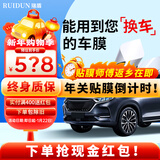 瑞盾（RUIDUN）汽车贴膜 车膜 汽车膜隔热防爆防晒太阳膜前挡风玻璃膜黑色隐私膜 RD70+50【大尺寸车型】 全车膜都有